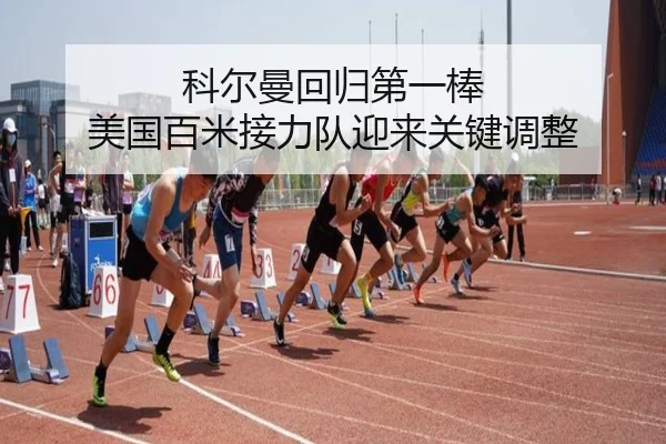 ke-er-man-hui-gui-di-yi-bang-mei-guo-bai-mi-jie-li-dui-ying-lai-guan-jian-tiao-zheng-2-515.jpg